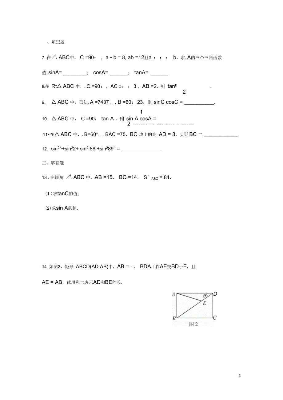 九年级数学上册24.3锐角三角函数同步练习新版华东师大版_第2页