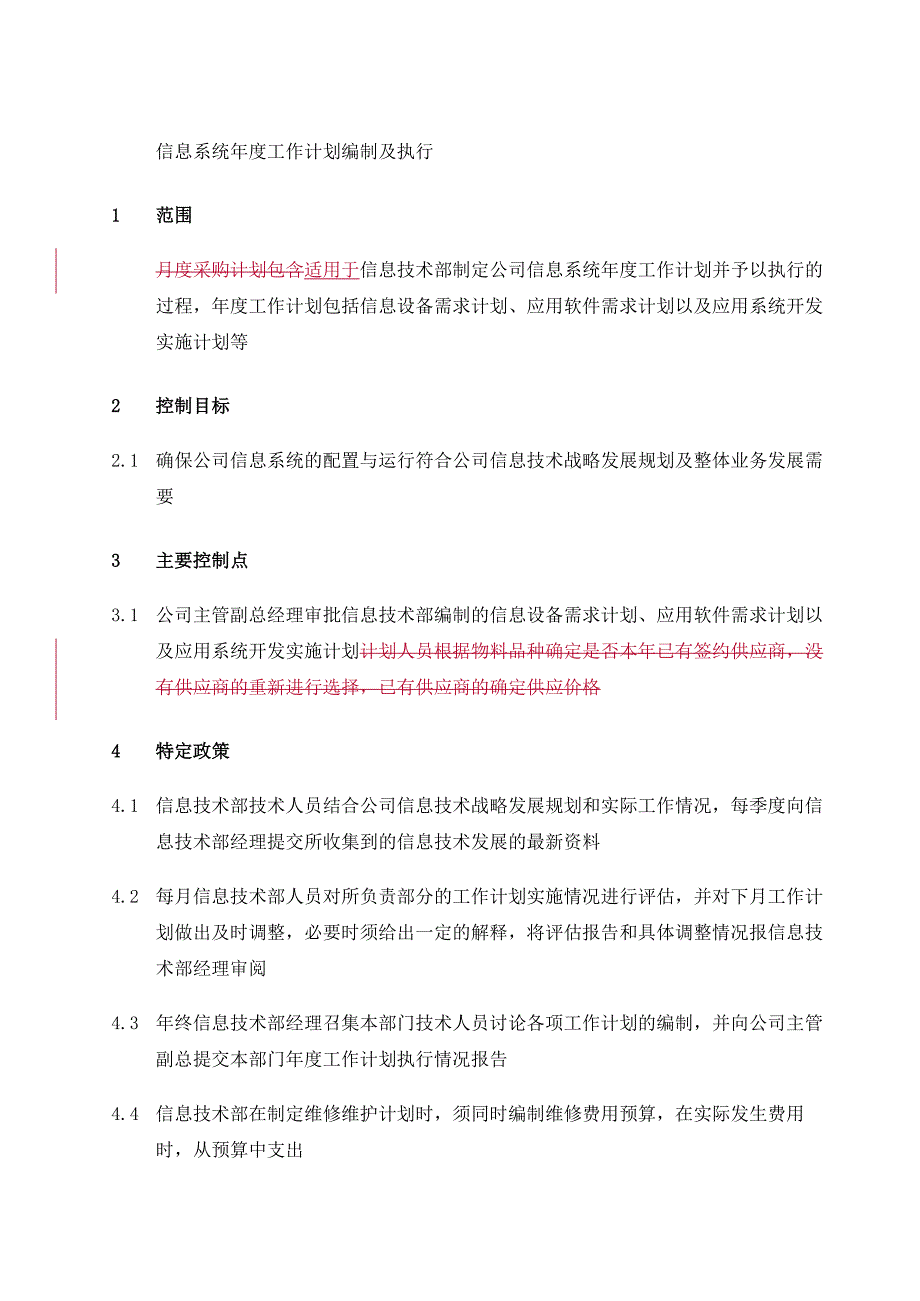 信息系统工作计划编制流程_第1页