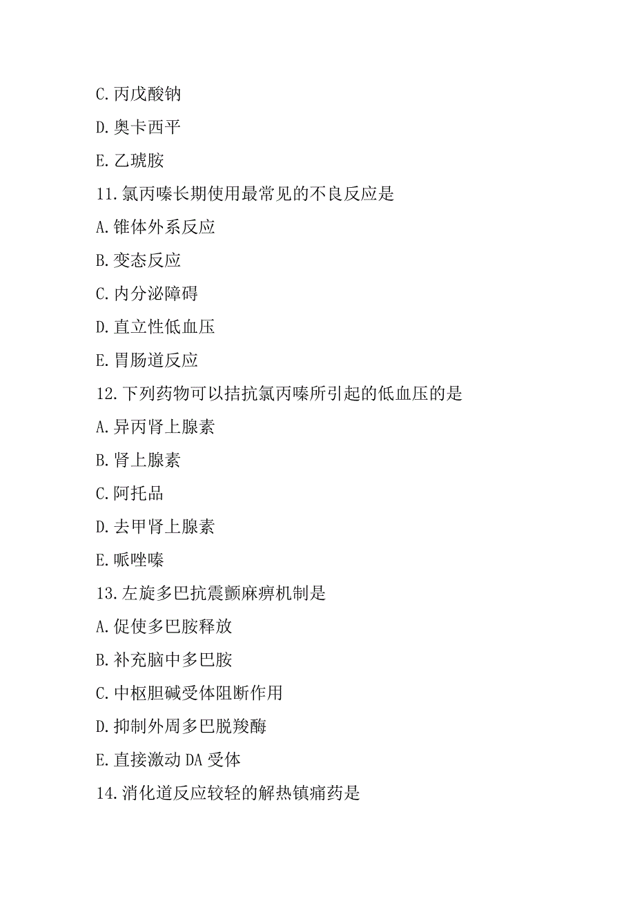 2023年辽宁初级药师(西药)考试考前冲刺卷（3）_第4页