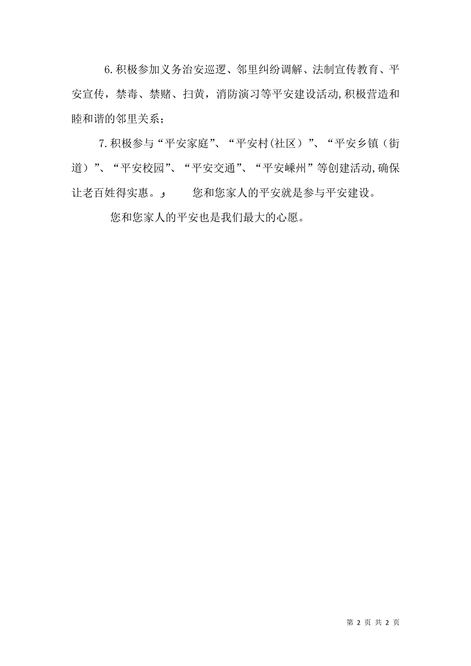 平安建设倡议书4_第2页