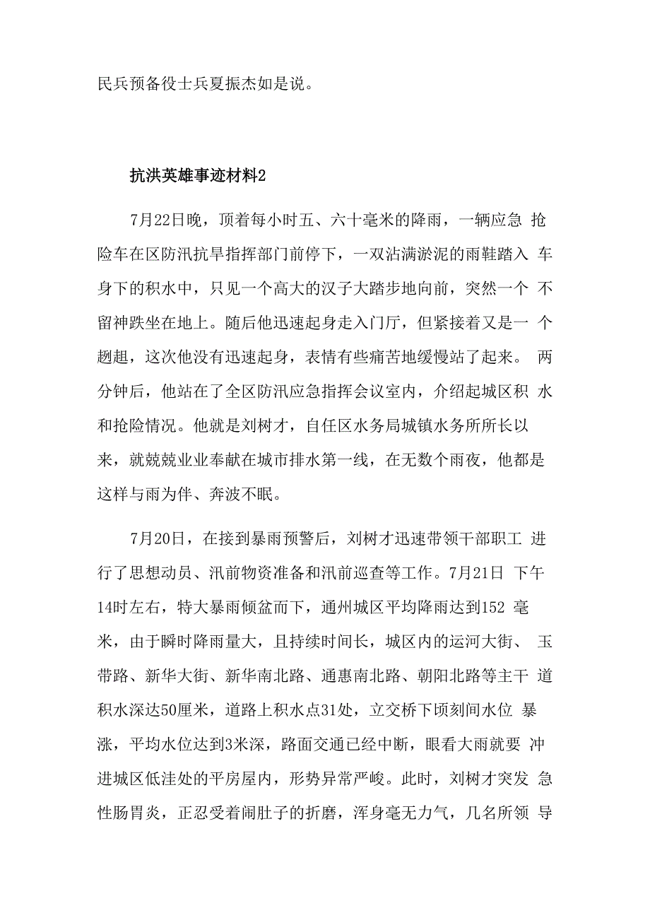 抗洪英雄事迹材料最新_第3页