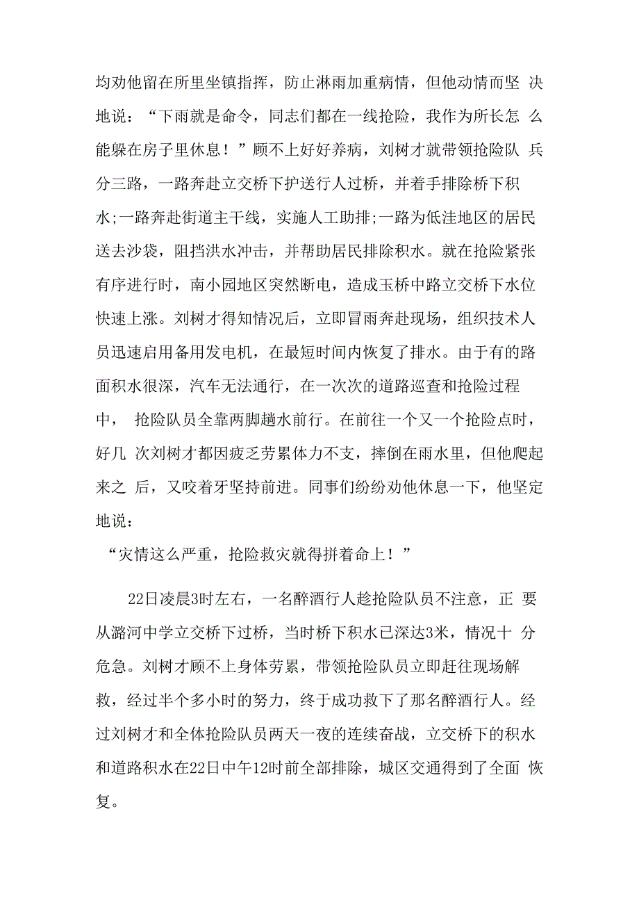 抗洪英雄事迹材料最新_第4页