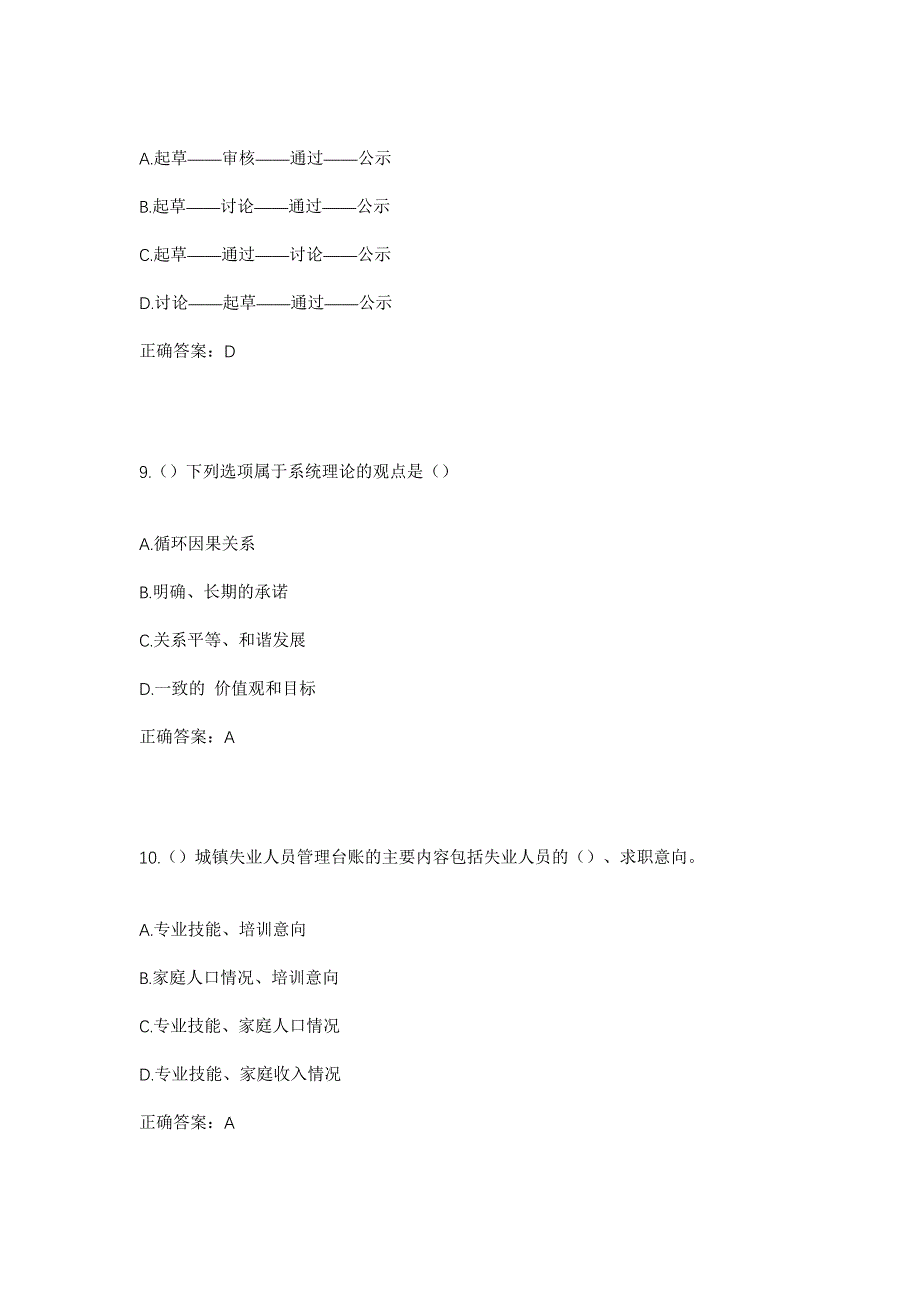 2023年浙江省宁波市象山县石浦镇西边村社区工作人员考试模拟题及答案_第4页