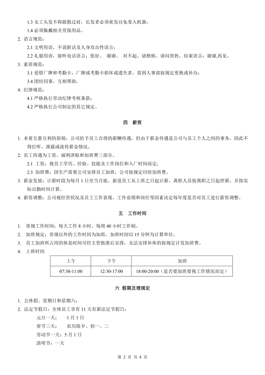 员工手册19-02-2008.doc_第2页