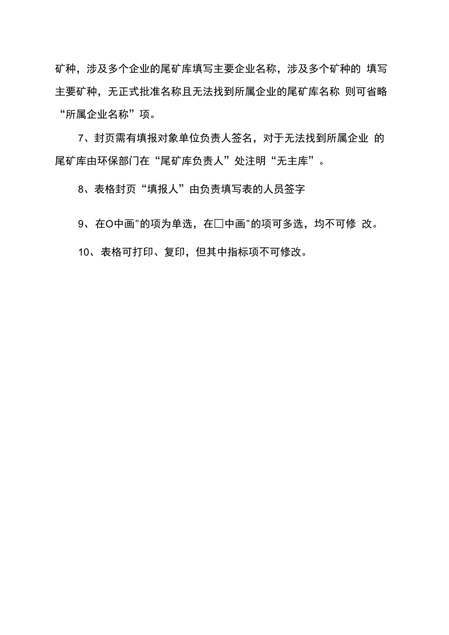 尾矿库风险信息表.12_第4页