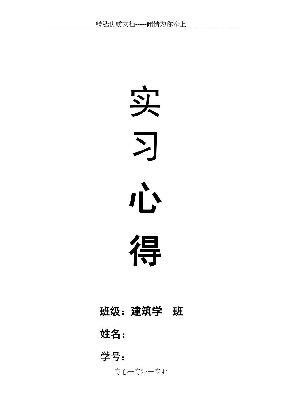 建筑学专业建筑认识实习报告_第1页