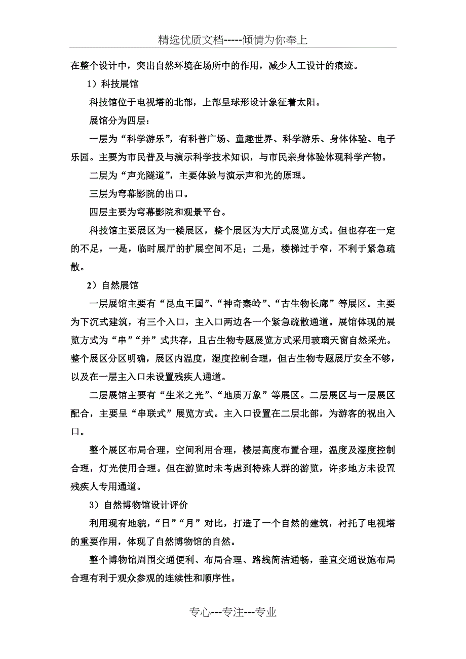 建筑学专业建筑认识实习报告_第4页