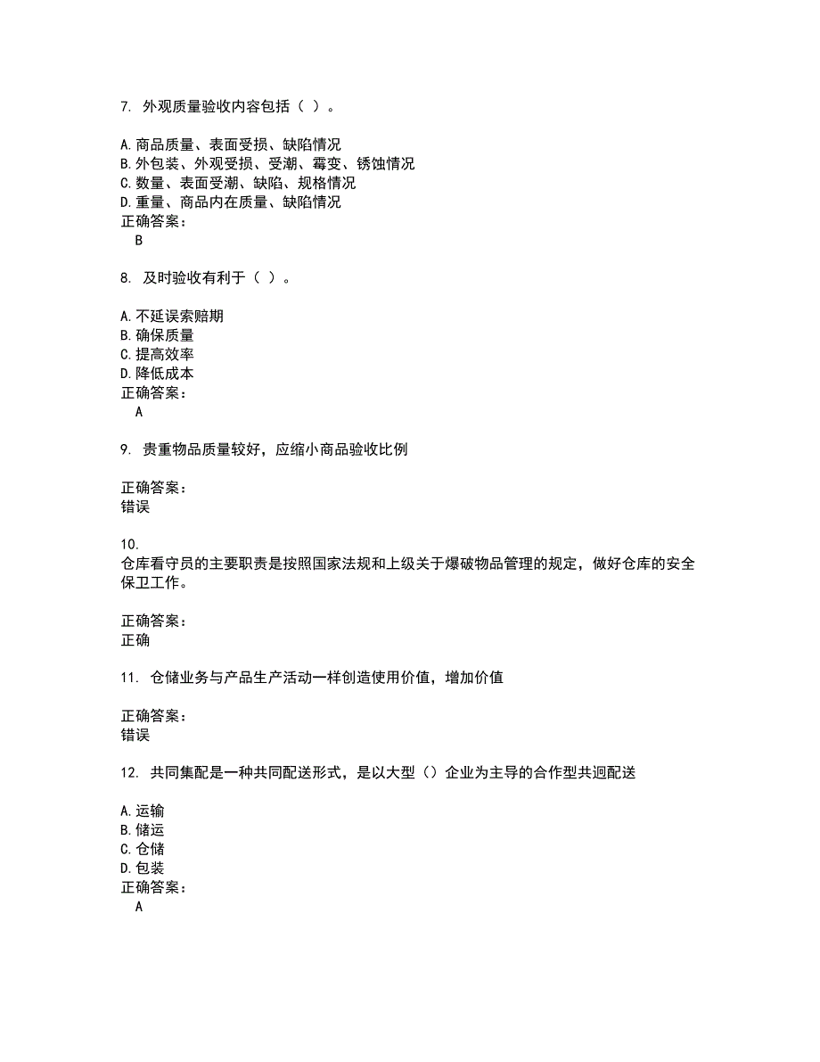 2022仓储管理人员试题(难点和易错点剖析）含答案81_第2页