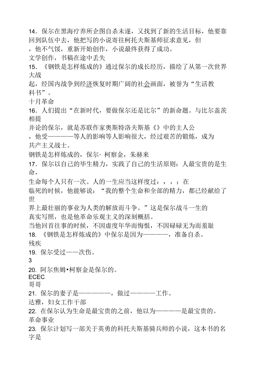 钢铁是怎样炼成的填空题_第3页