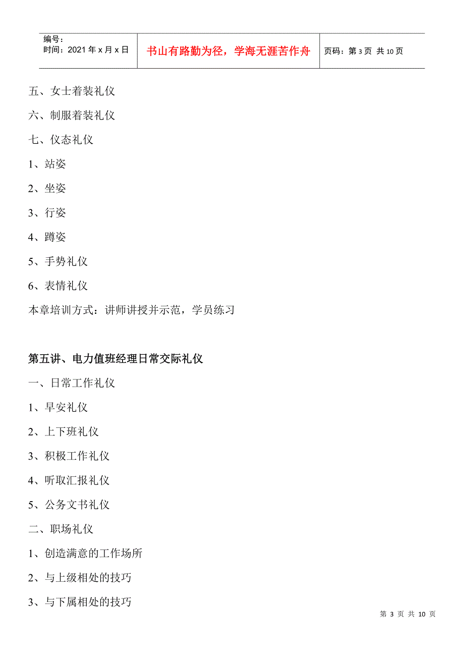 电力值班经理商务礼仪培训_第3页