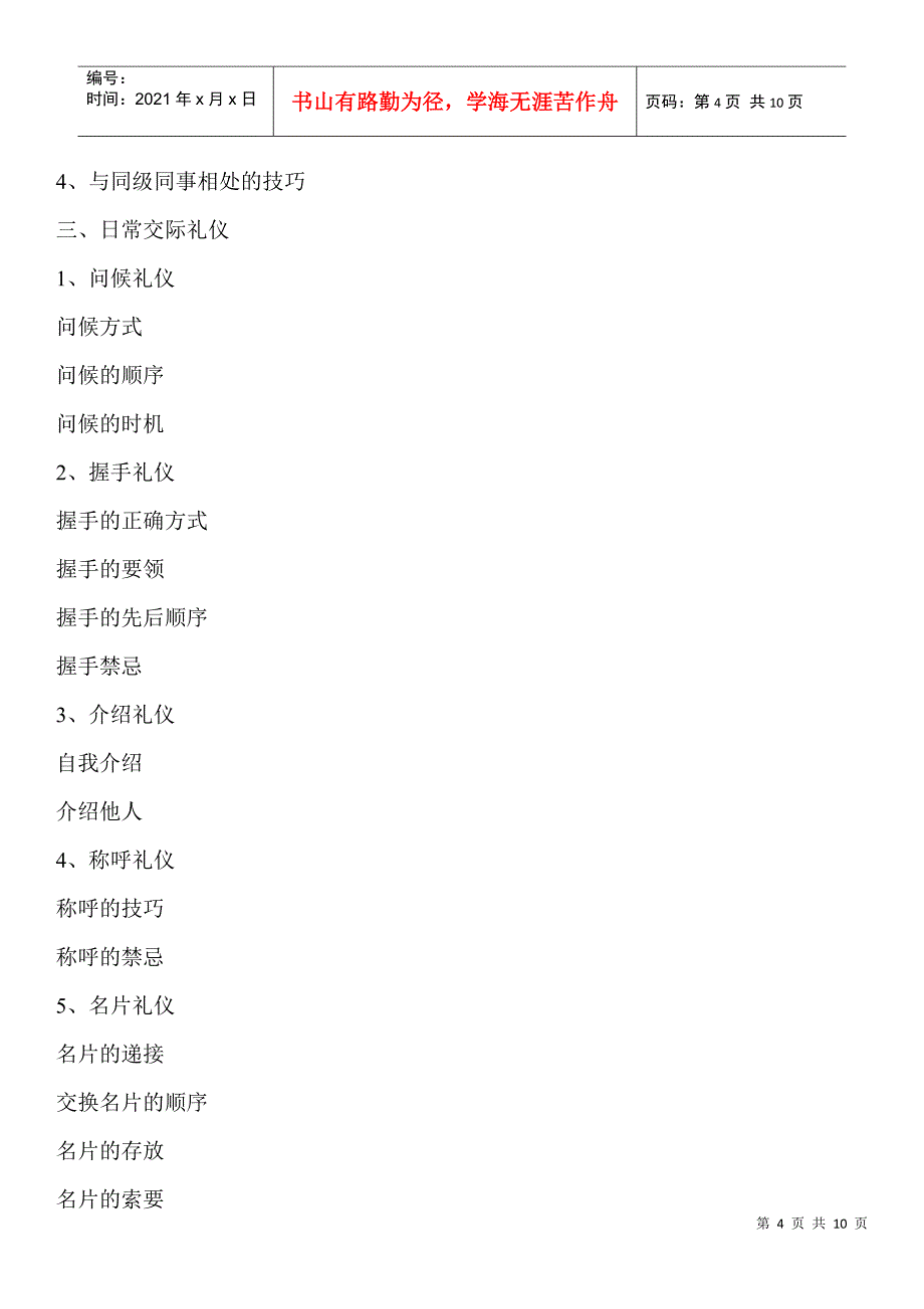 电力值班经理商务礼仪培训_第4页