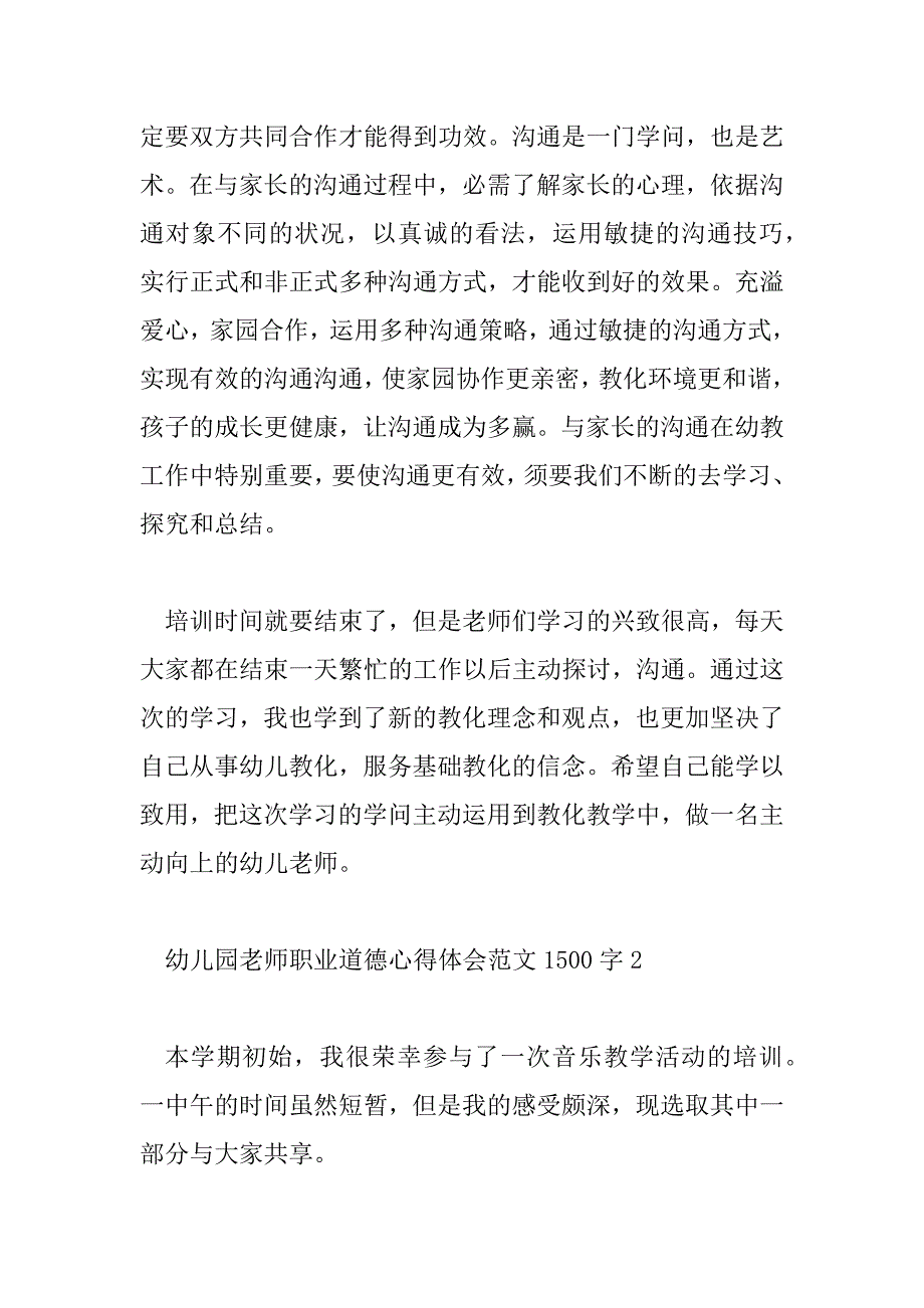 2023年幼儿园教师职业道德心得体会范文1500字9篇_第3页