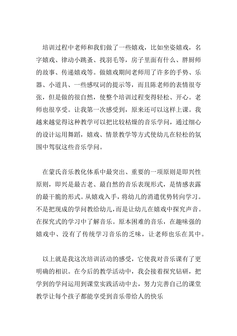 2023年幼儿园教师职业道德心得体会范文1500字9篇_第4页