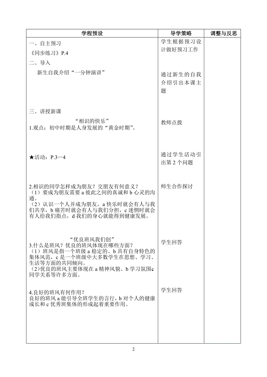 七上第一课第一框我们的新集体教案_第2页