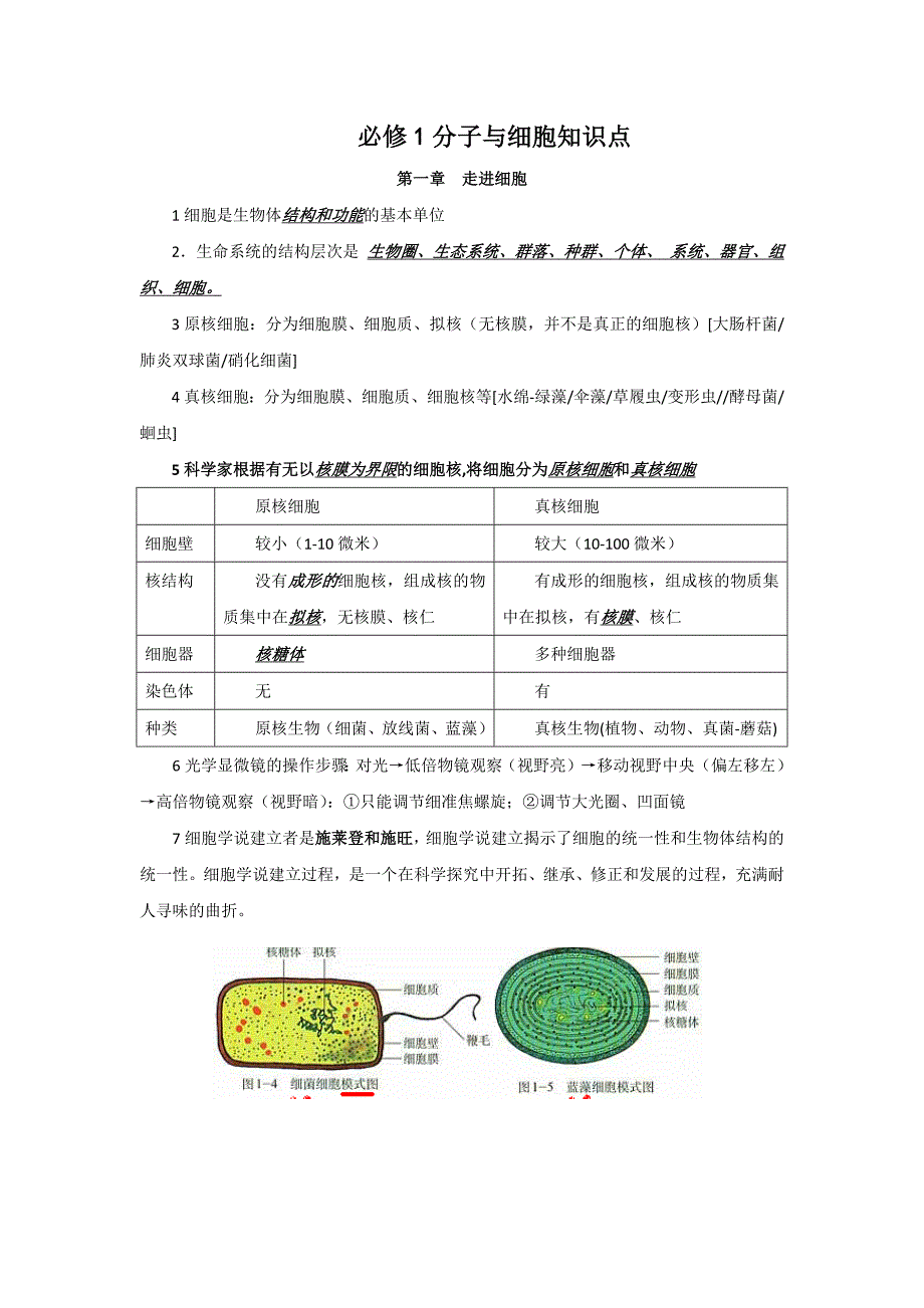 高三生物知识点汇编1.docx_第1页