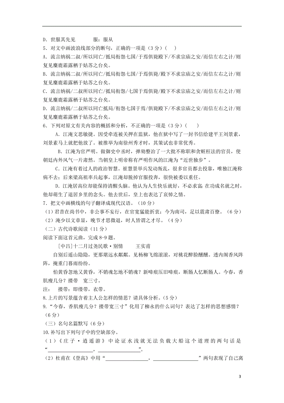 河北省石家庄市行唐县三中2016-2017学年高二语文下学期3月月考试题_第3页