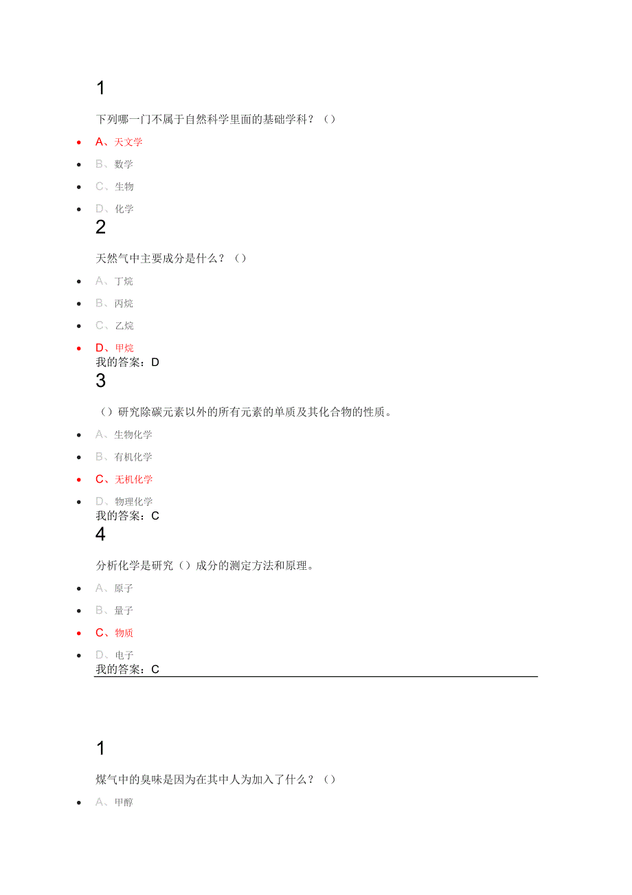 -尔雅-化学与人类-课后习题答案及期末答案.docx_第1页