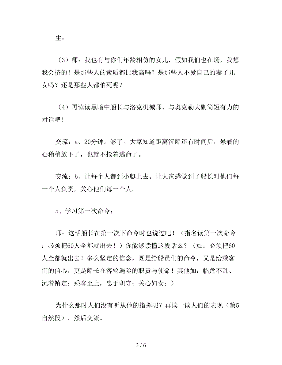 【教育资料】六年级语文下《船长》(第二课时).doc_第3页