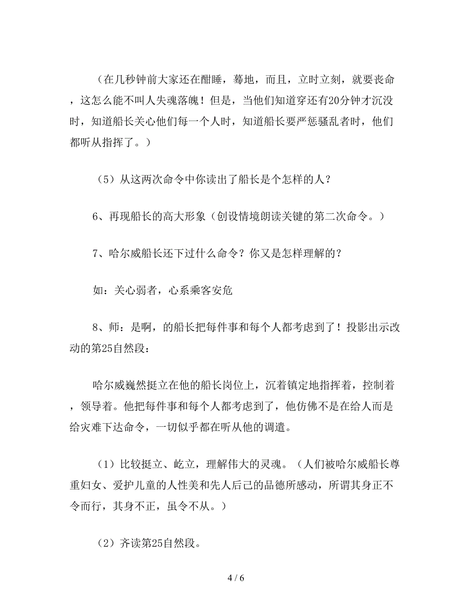 【教育资料】六年级语文下《船长》(第二课时).doc_第4页