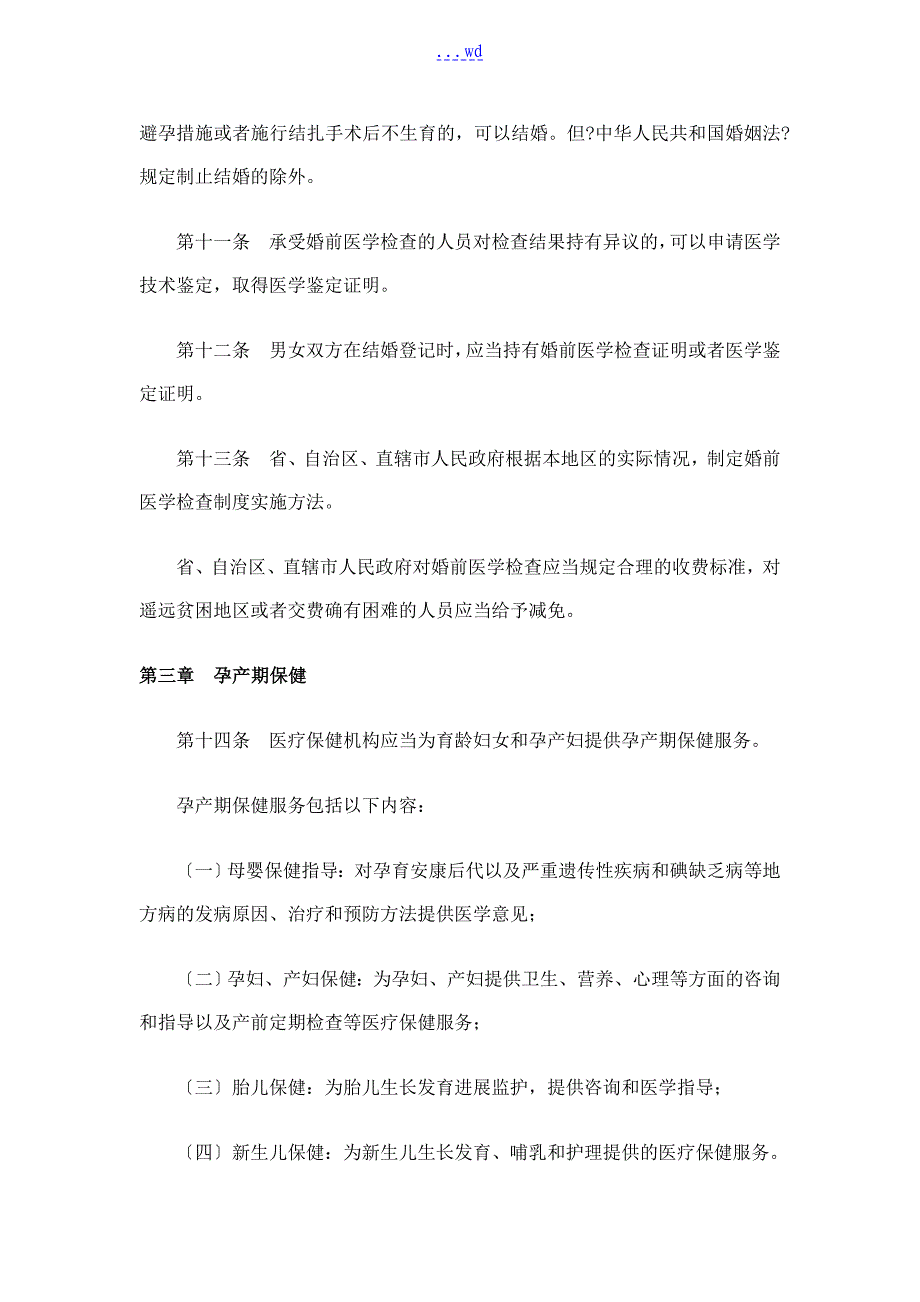 产前超声检查相关法律、法规_第3页