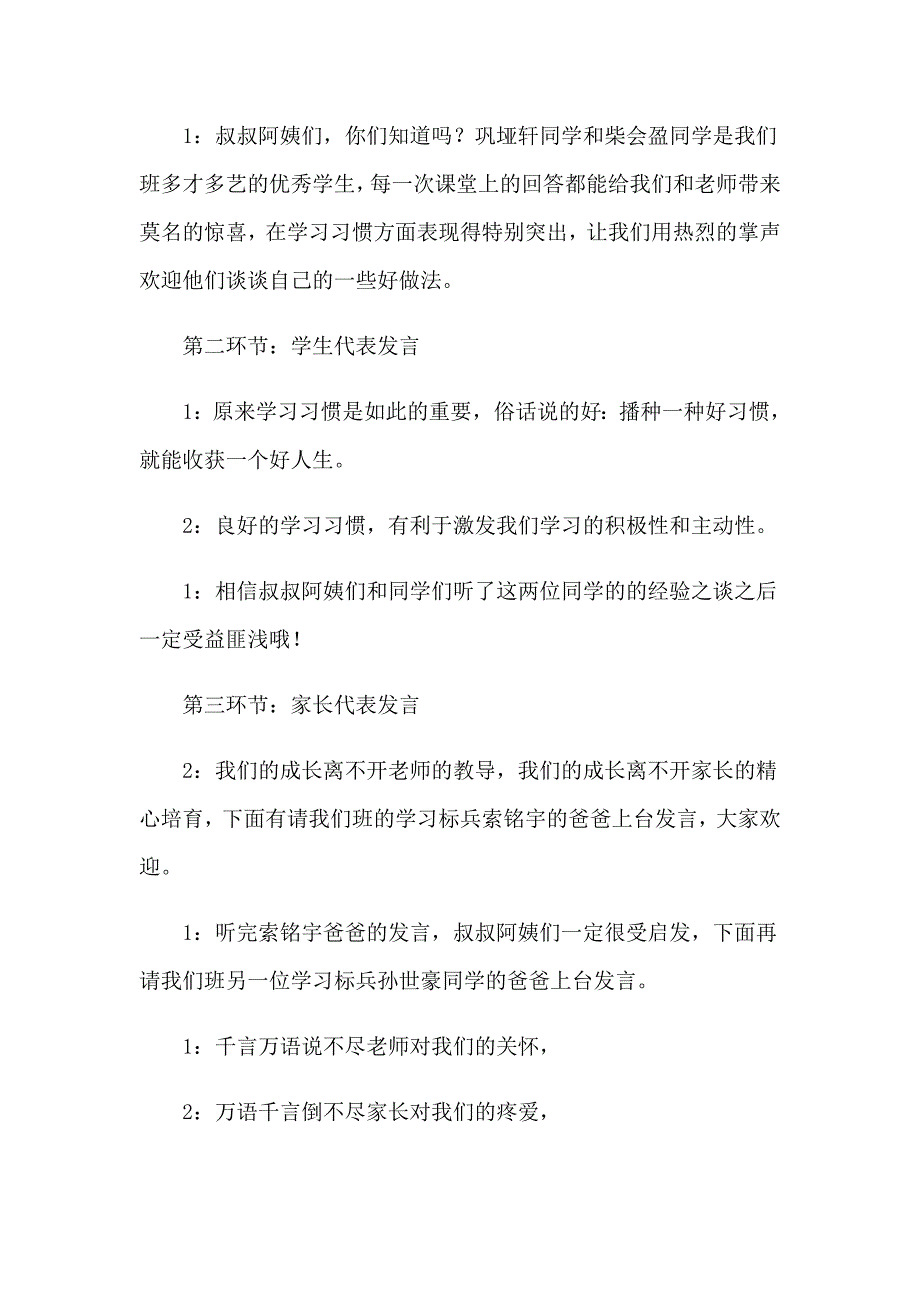 家长会主持词锦集8篇_第2页