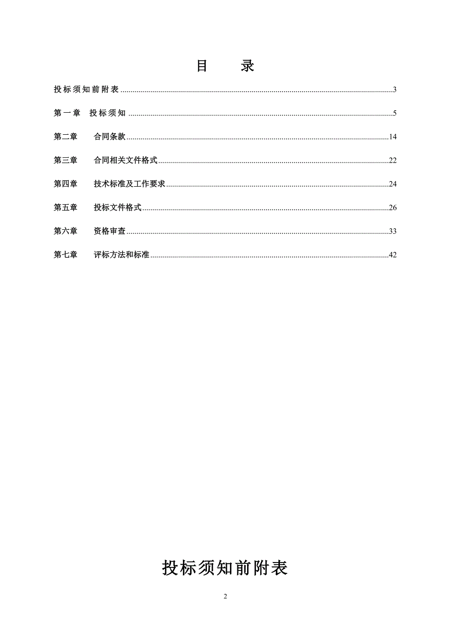 工程测绘招标文件(DOCX 45页)_第2页