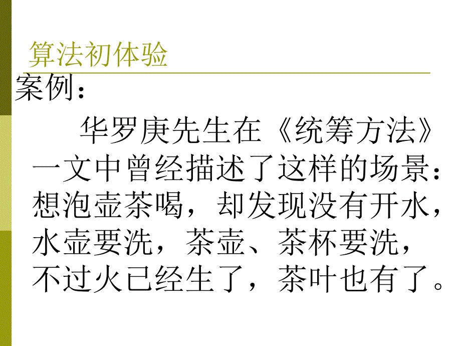 主题一与算法零距离_第3页