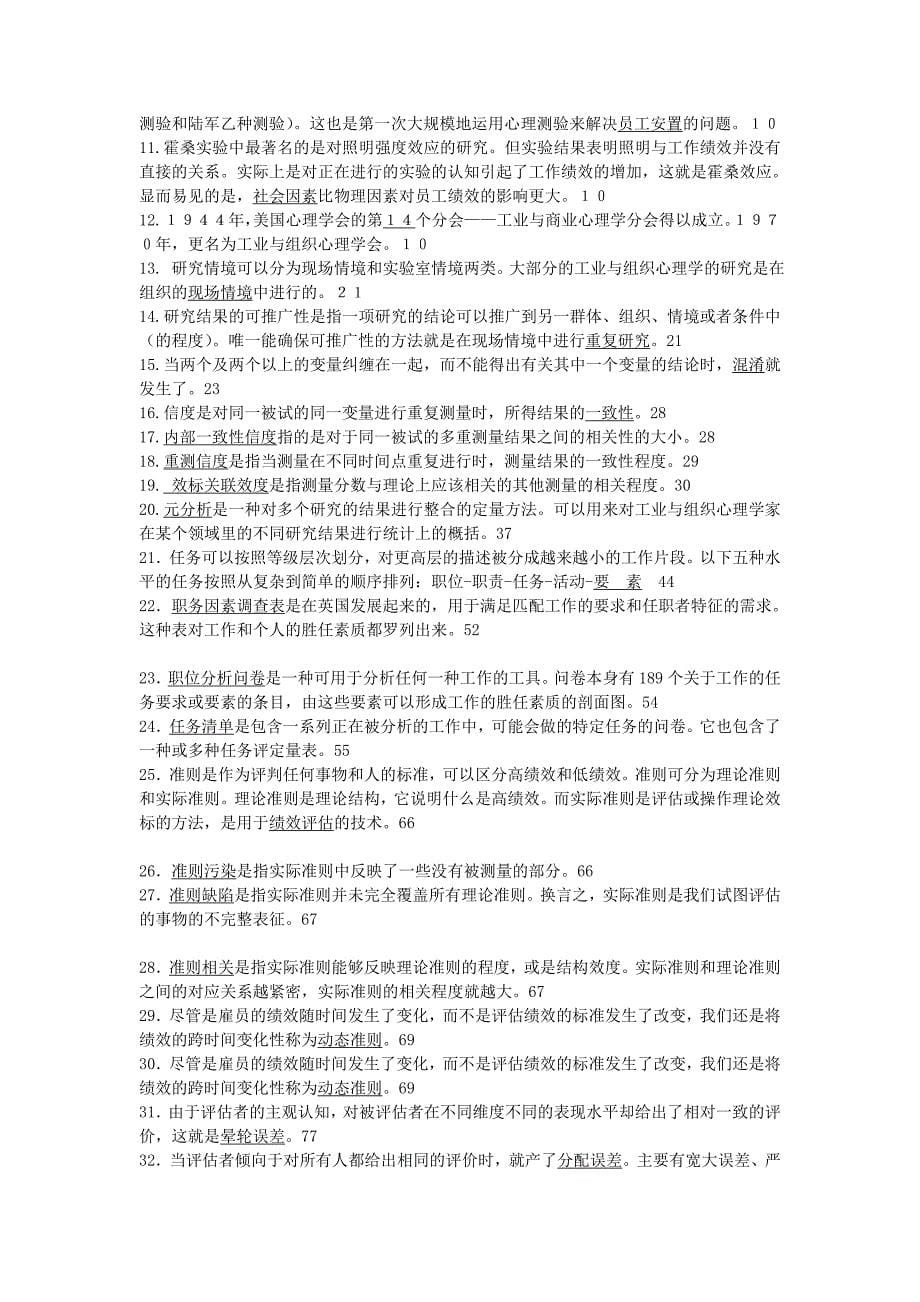 组织心理学复习要点_第5页