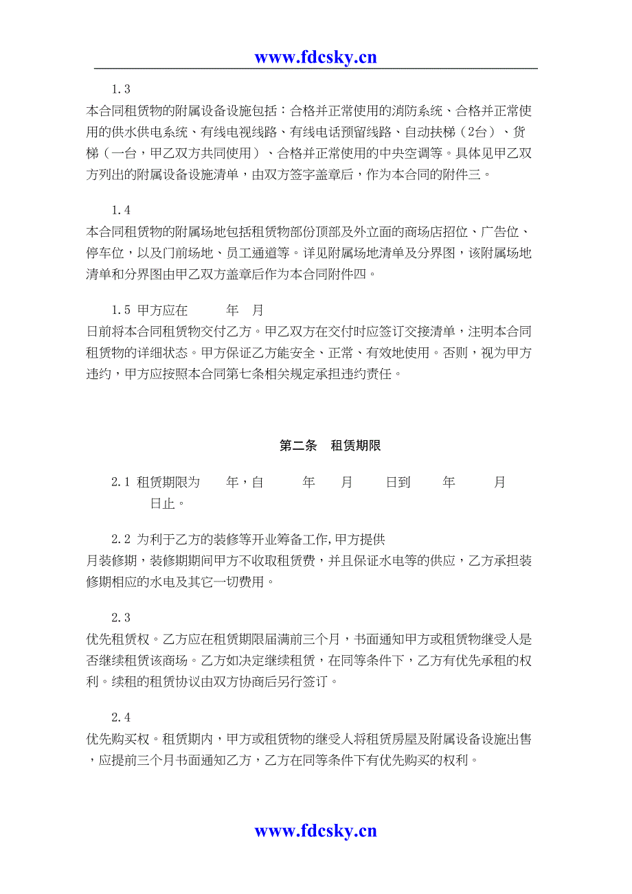 苏宁电器房屋租赁合同（天选打工人）.docx_第2页