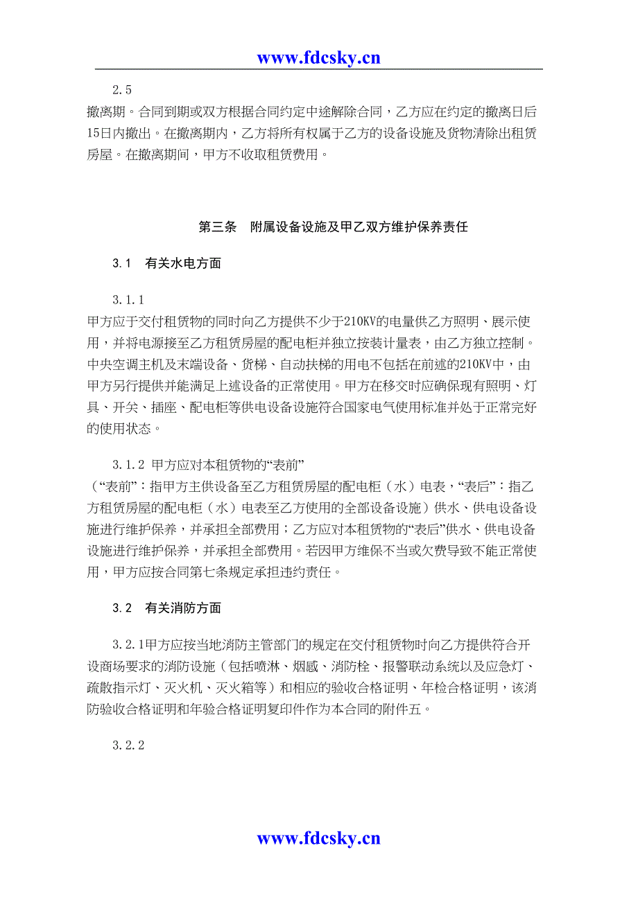 苏宁电器房屋租赁合同（天选打工人）.docx_第3页