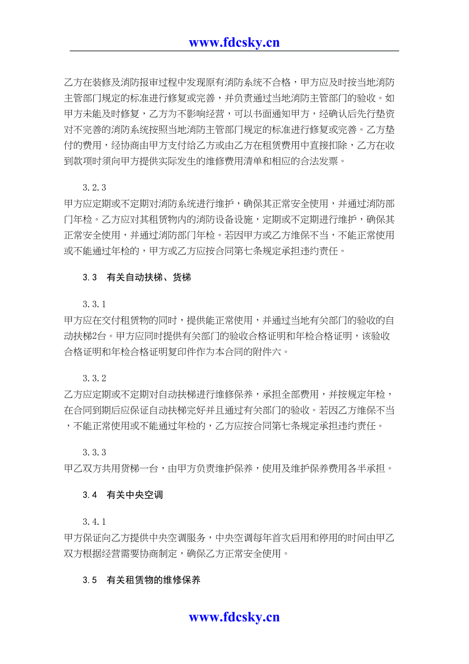 苏宁电器房屋租赁合同（天选打工人）.docx_第4页