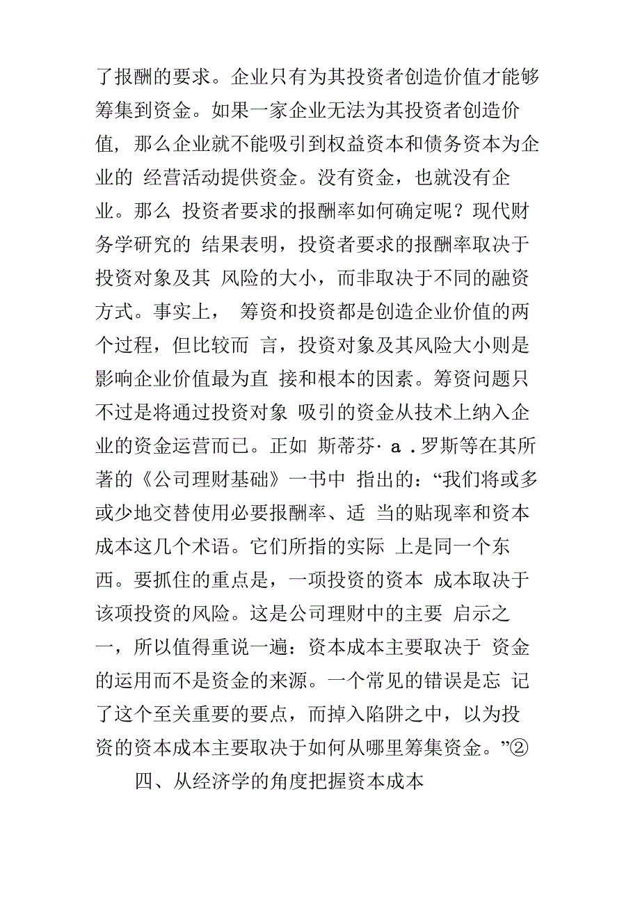 对资本成本概念进行探讨的论文_第3页