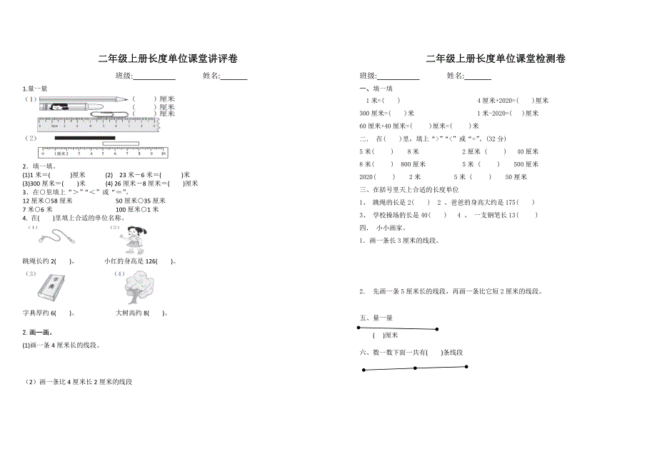 新人教版二年级数学上册各单元必考题汇总_第1页