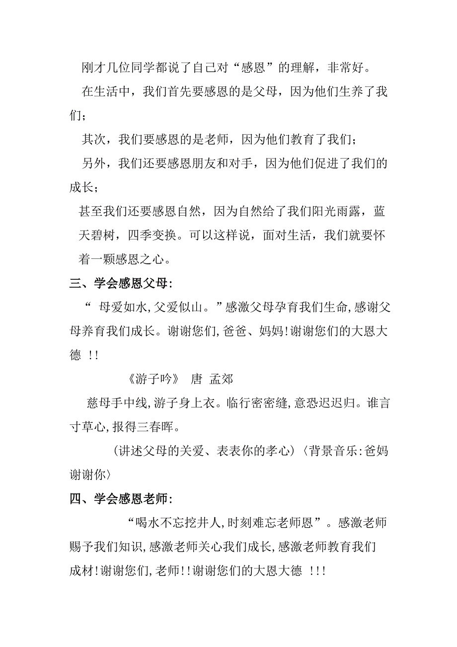 感恩生命主题班会活动七-陈洁_第3页