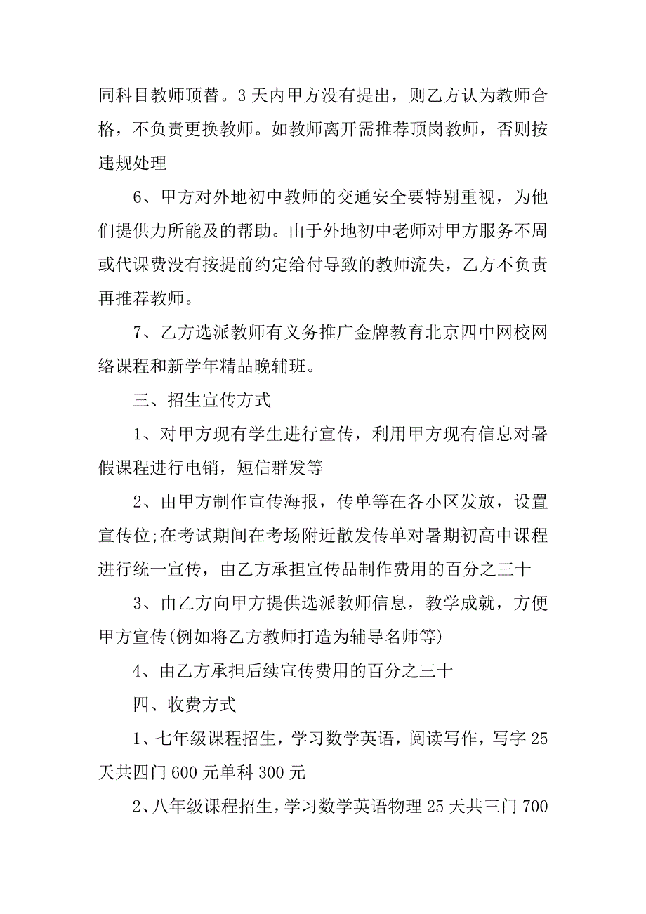 2023年度培训机构合伙协议范本（范例推荐）_第3页