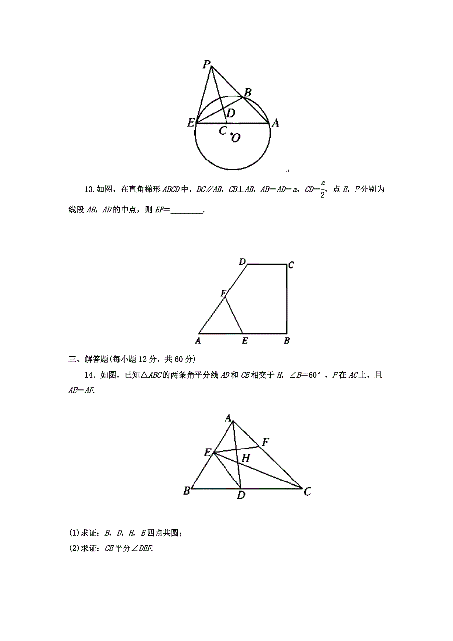 山西省吕梁学院附中高二数学下学期第三次月考试题文无答案_第3页