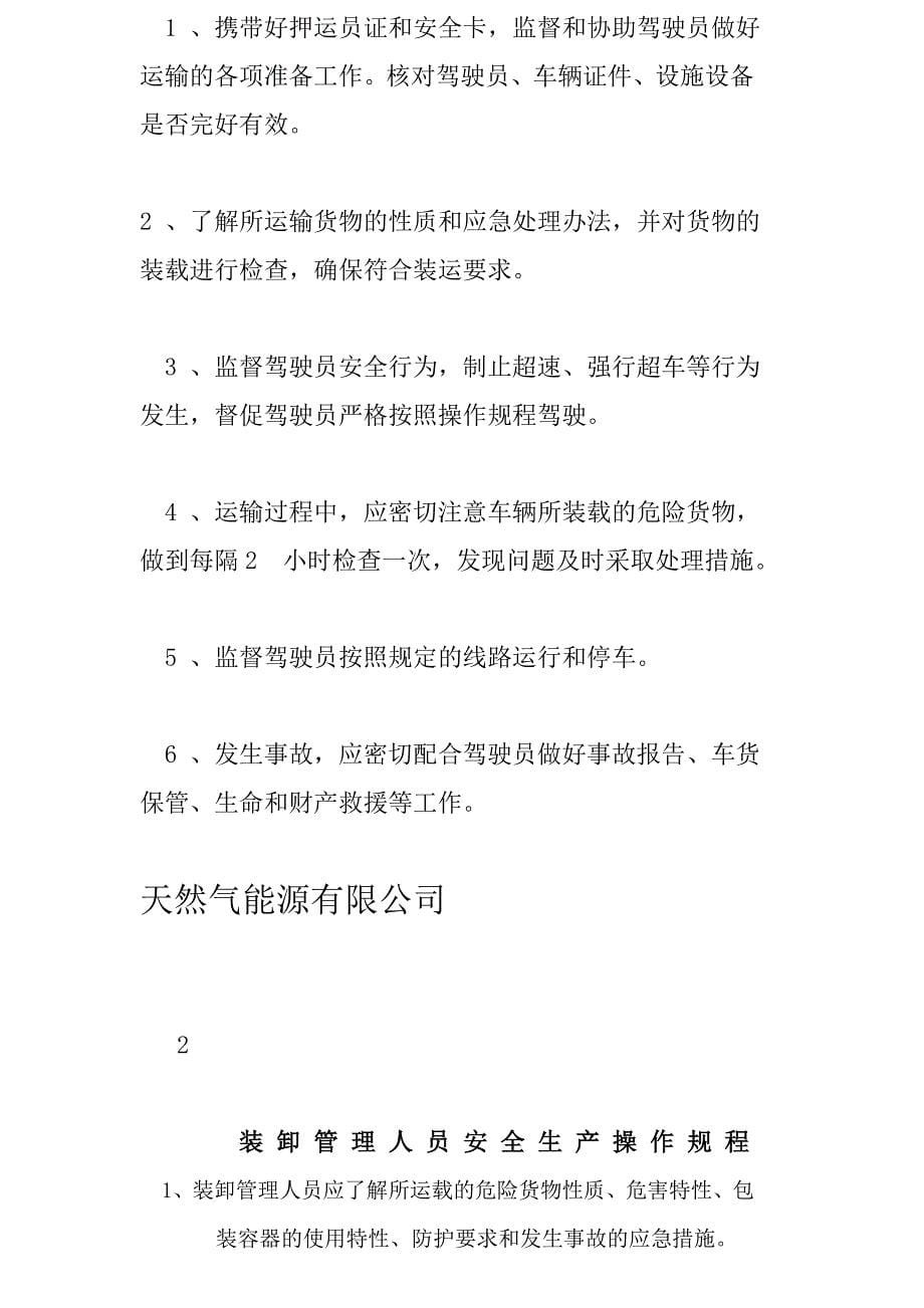 危货运输企业安全管理九项!.doc_第5页