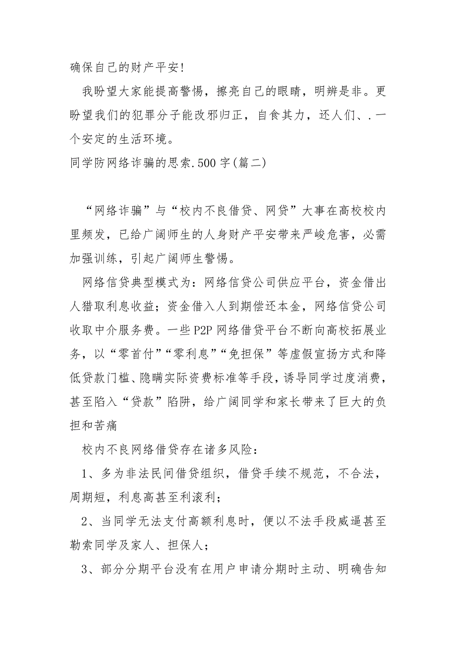 同学防网络诈骗的思索500字_第3页