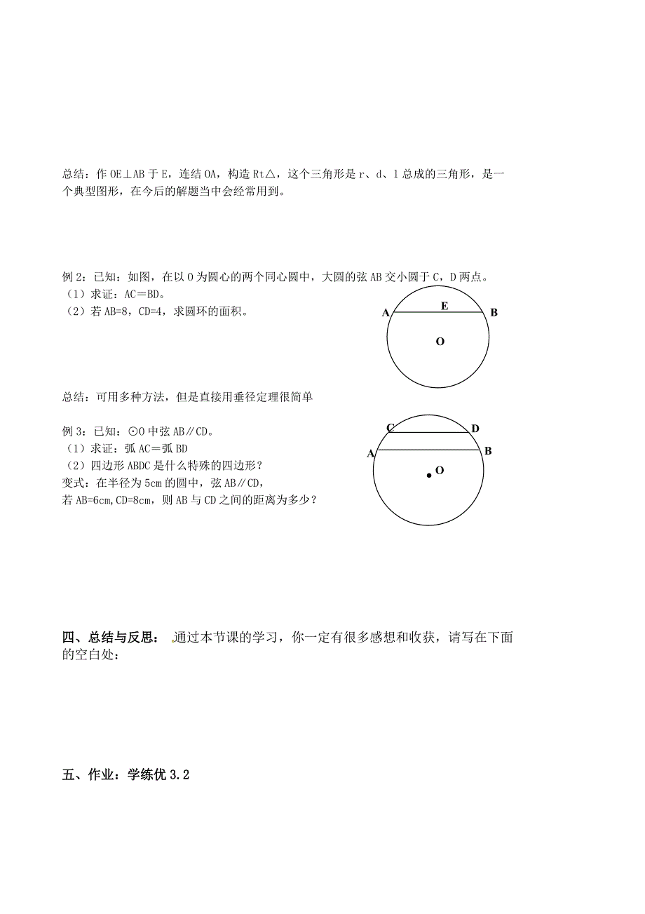 32垂径定理导学案.doc_第3页