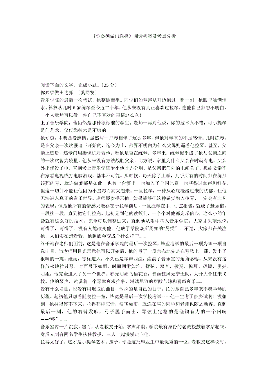 《你必须做出选择》阅读答案及考点分析_第1页