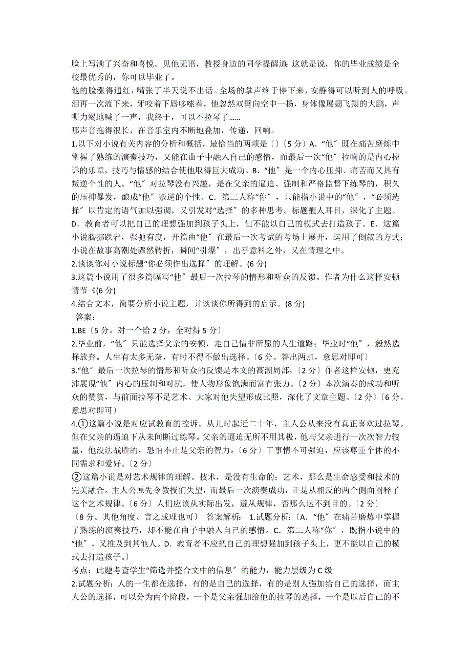 《你必须做出选择》阅读答案及考点分析_第2页