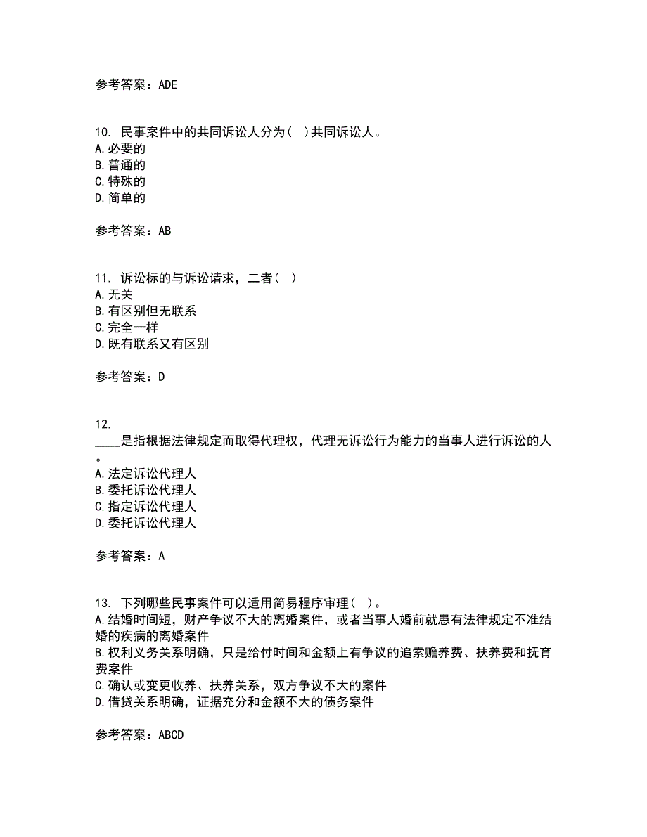 北京理工大学21春《民事诉讼法》在线作业一满分答案58_第3页