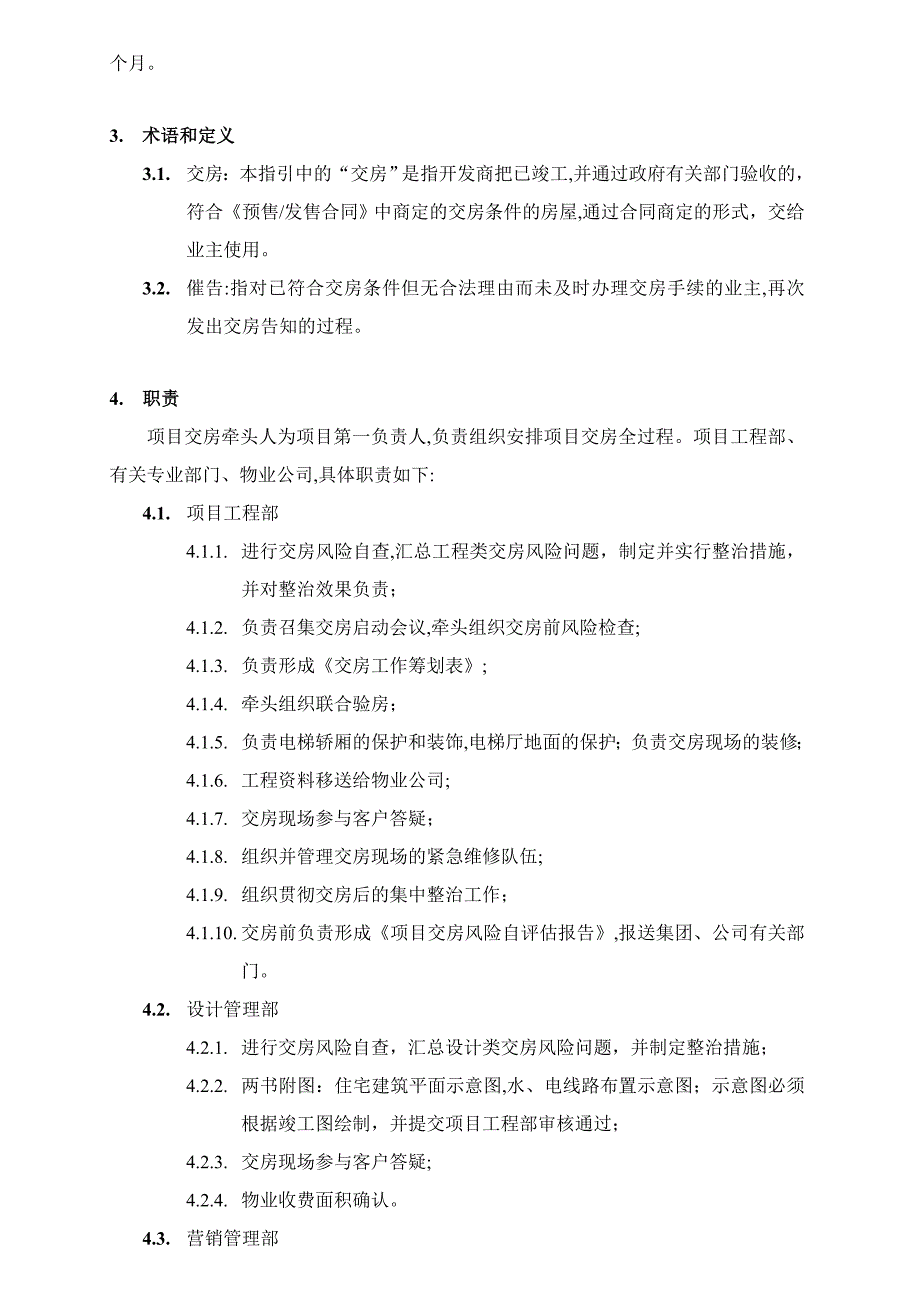 商品住宅集中交付作业指引_第3页