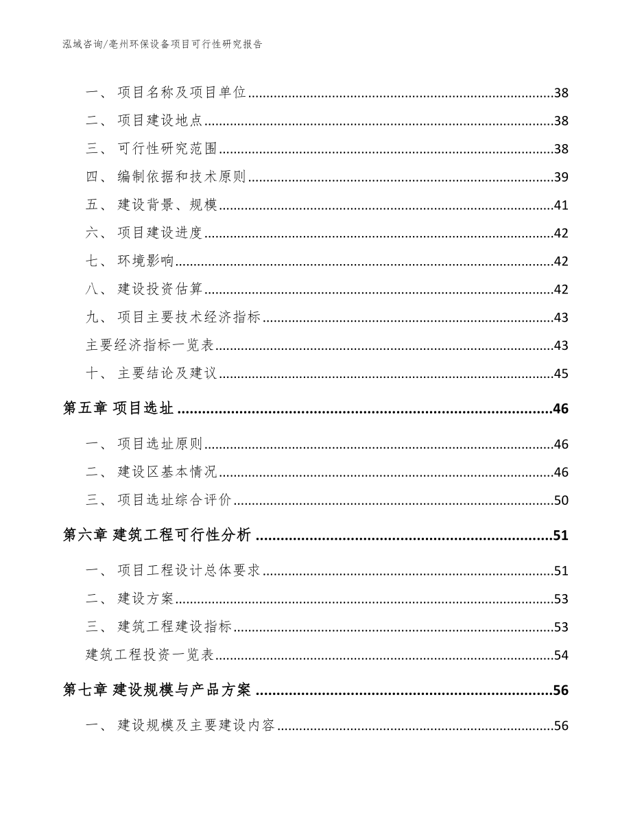 亳州环保设备项目可行性研究报告_第3页