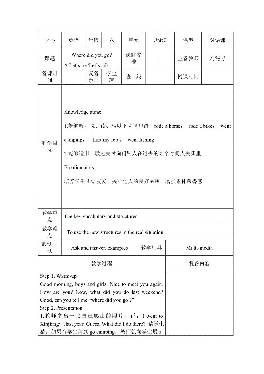 最新人教版六年级下册英语Uint3_Where_did_you_go教案.doc_第1页