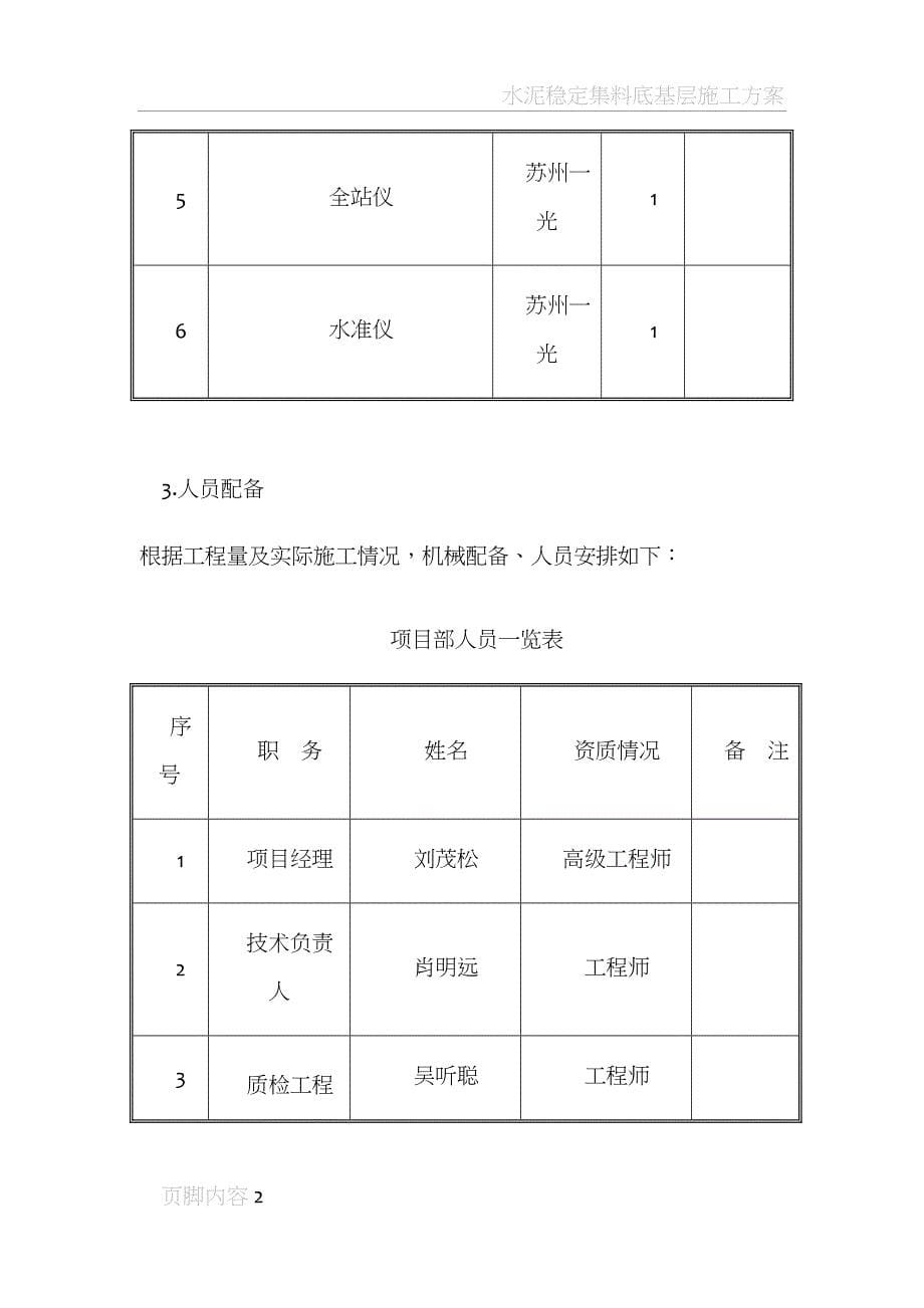 碎石化试验路段施工方案_第5页