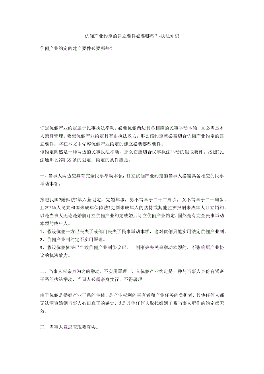 夫妻财产约定的成立要件需要哪些？-法律常识_第1页