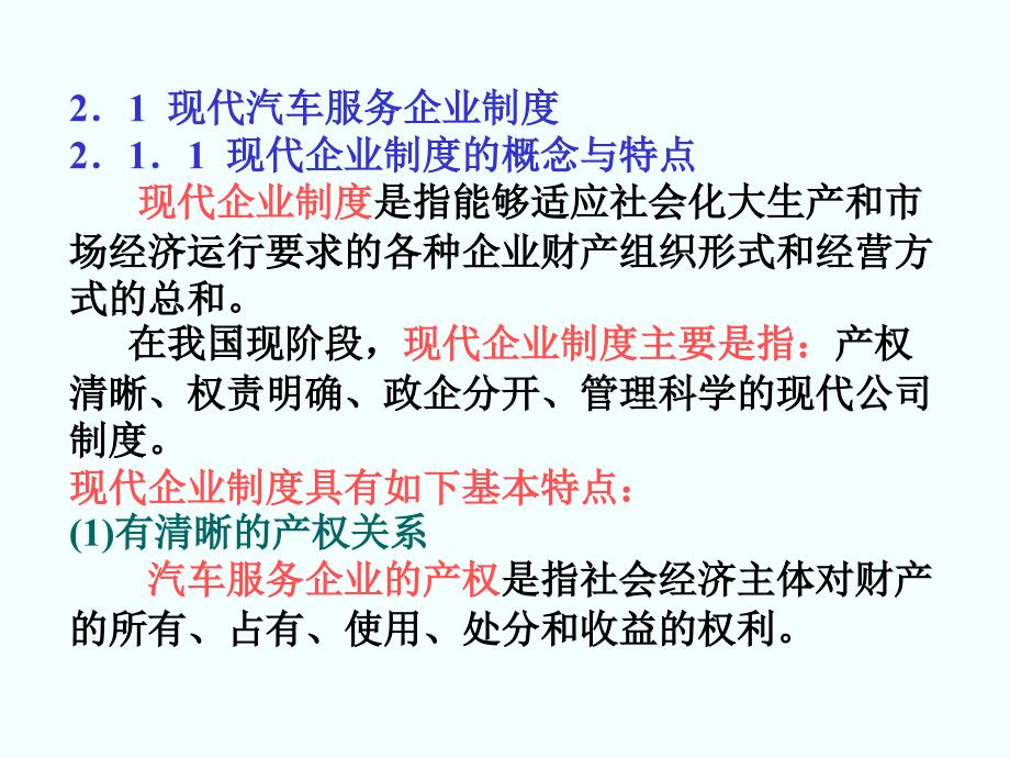 汽车服务企业的企业制度和组织结构_第3页