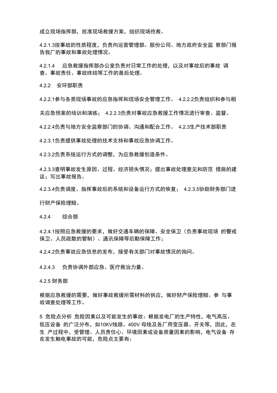 2019年垃圾焚烧发电厂应急预案 -word范文模板 (47页)_第2页