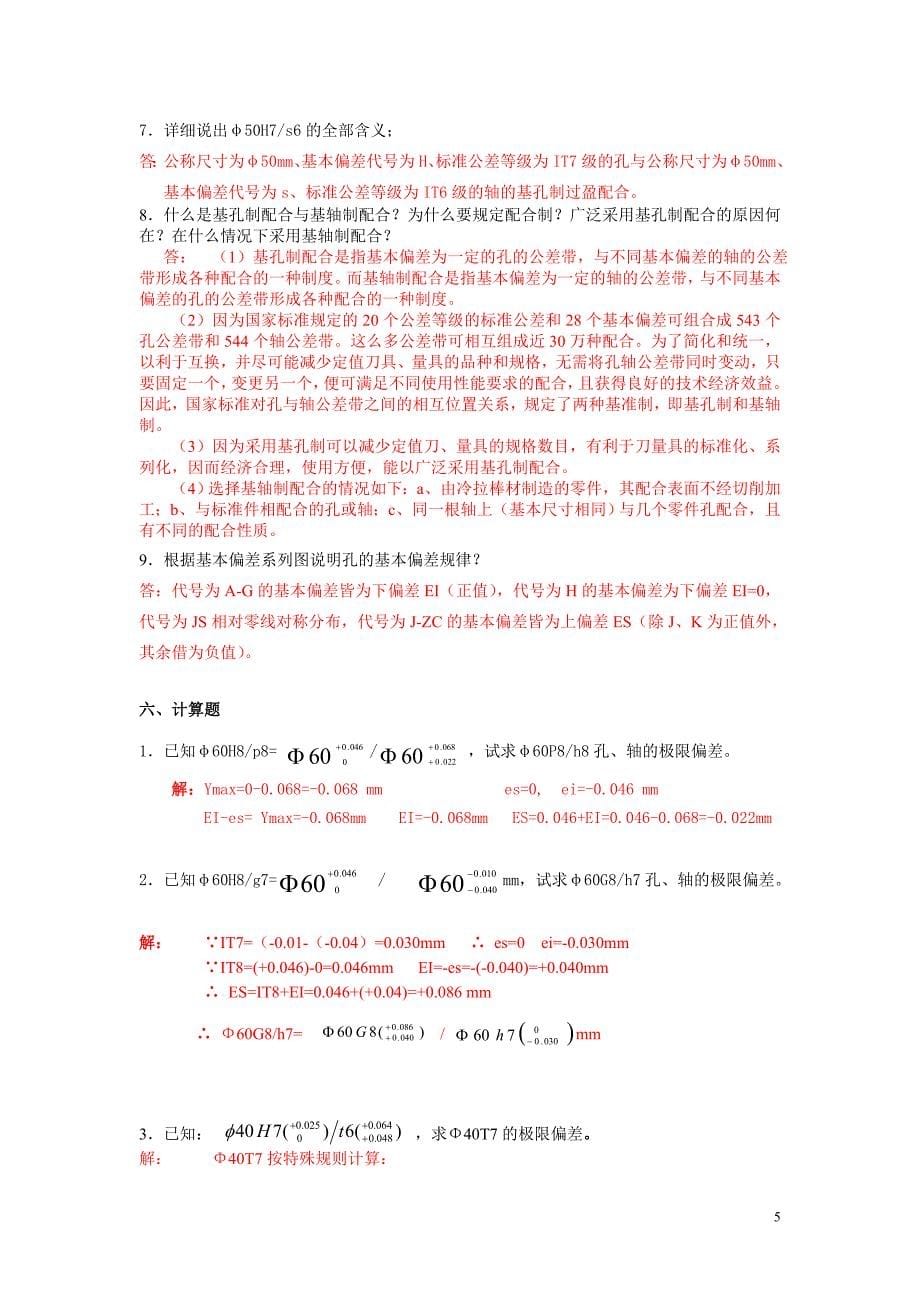 第一、三章习题答案.doc_第5页